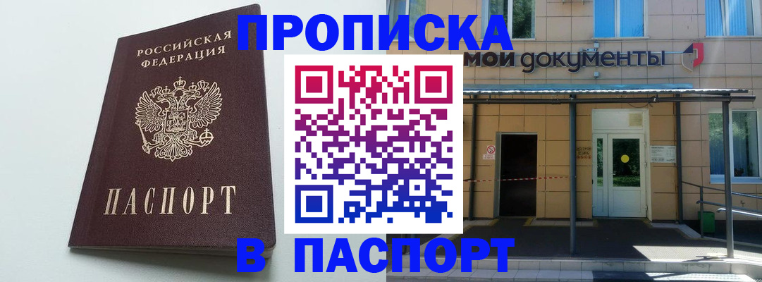 временная регистрация купить в Арзамасе